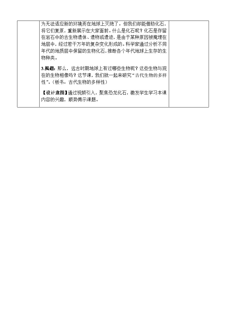 2.6《古代生物的多样性》教案 教科版六年级科学下册第2页