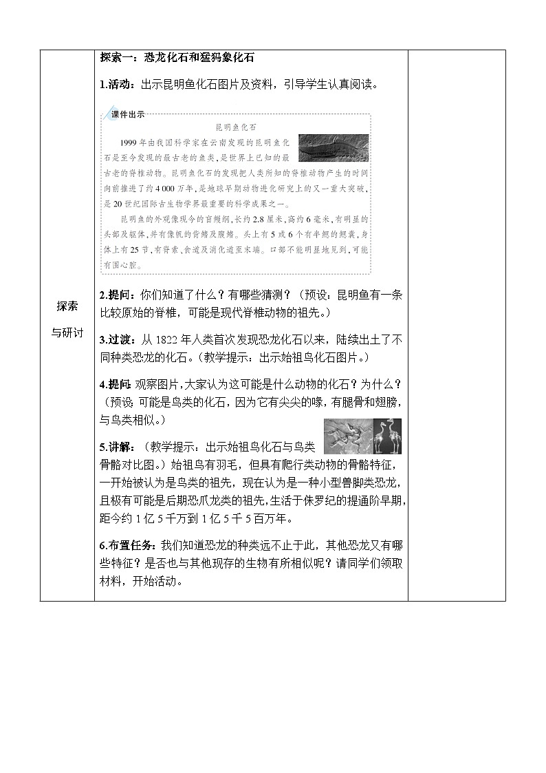 2.6《古代生物的多样性》教案 教科版六年级科学下册第3页