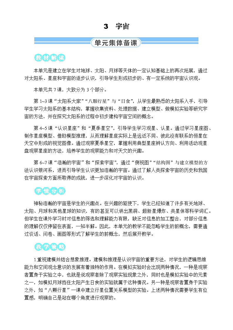 3.1《太阳系大家庭》教案 教科版六年级科学下册01