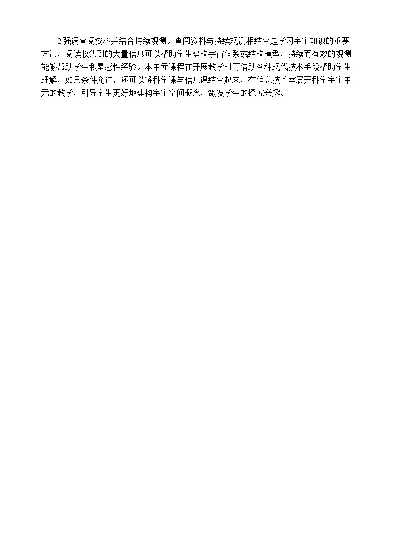 3.1《太阳系大家庭》教案 教科版六年级科学下册02