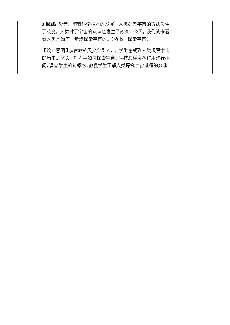 3.7《探索宇宙》教案 教科版六年级科学下册第2页