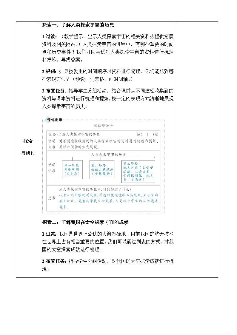 3.7《探索宇宙》教案 教科版六年级科学下册第3页