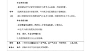教科版 (2017)六年级下册2.产生气体的变化教案设计