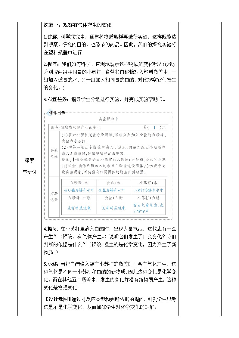 4.2《产生气体的变化》教案 教科版六年级科学下册第3页