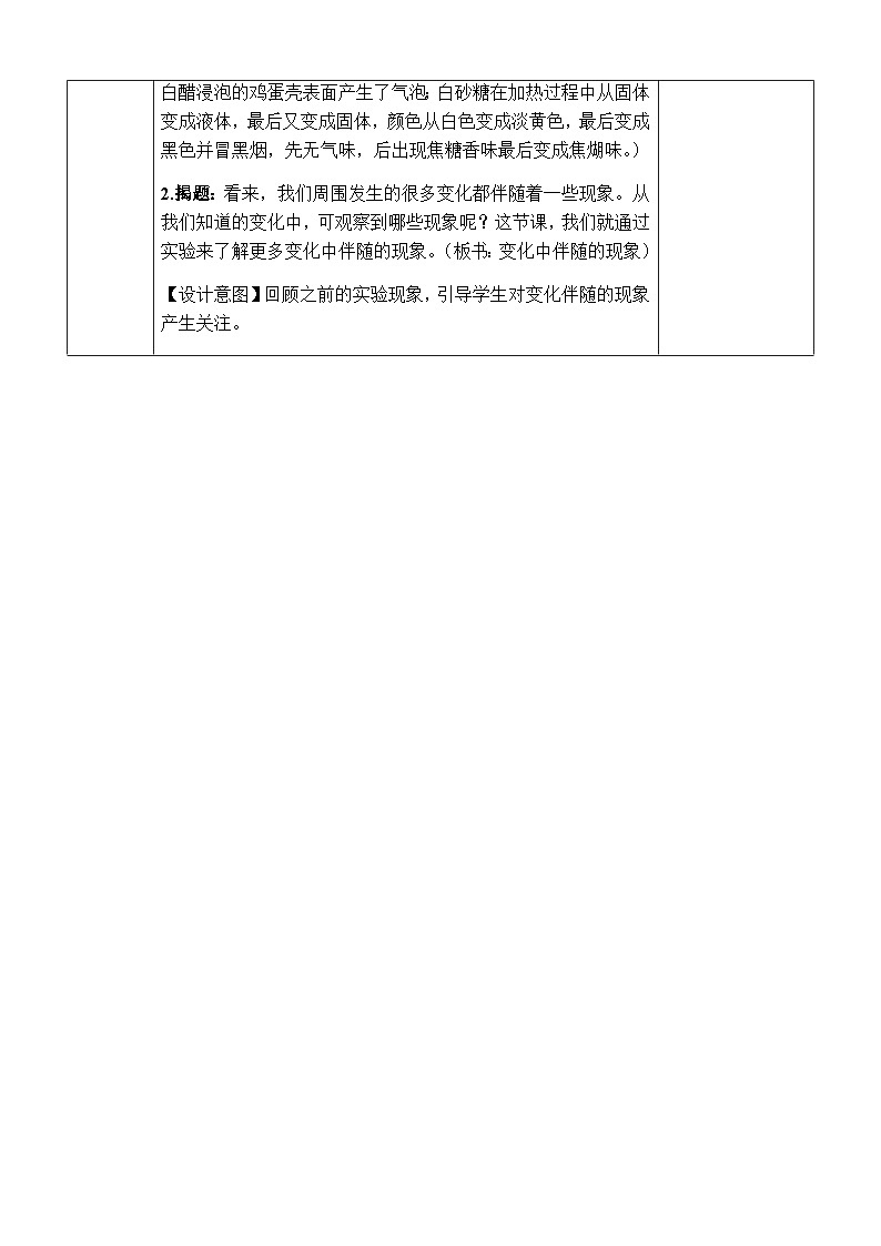 4.4《变化中伴随的现象》教案 教科版六年级科学下册第2页
