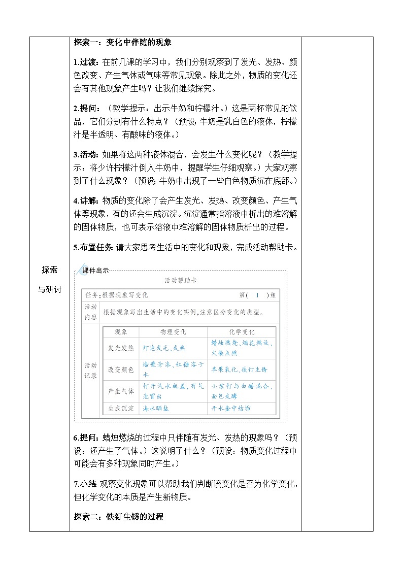4.4《变化中伴随的现象》教案 教科版六年级科学下册第3页