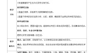 小学科学教科版 (2017)六年级下册6.生命体中的化学变化教学设计