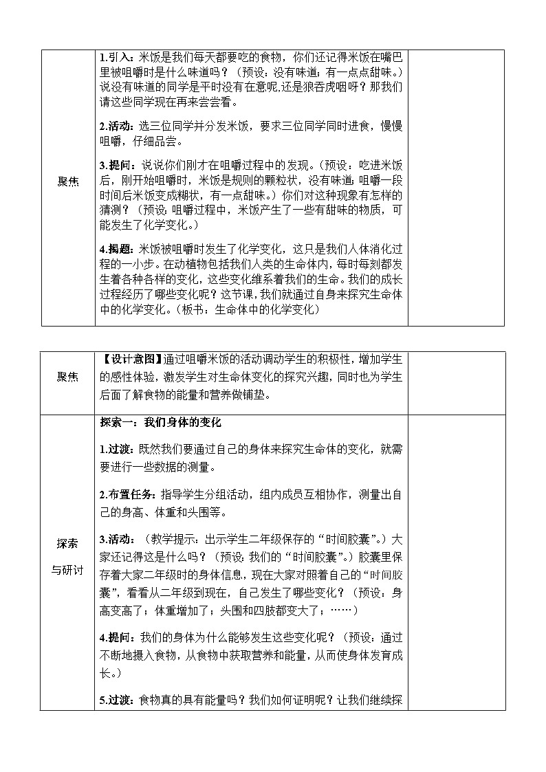 4.6《生命体中的化学变化》教案 教科版六年级科学下册第2页