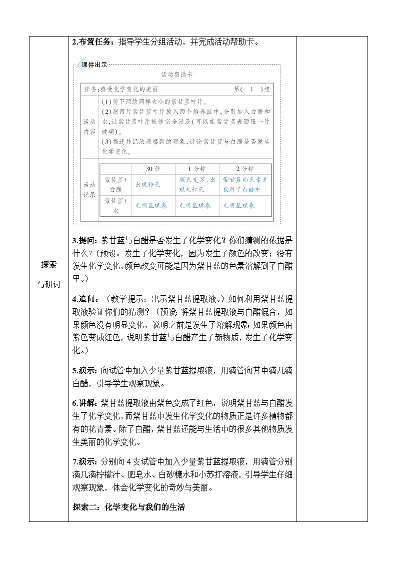 4.7《美麗的化學(xué)變化》教案 教科版六年級(jí)科學(xué)下冊(cè)第3頁(yè)