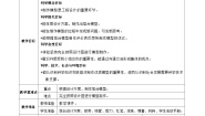 教科版 (2017)六年级下册5.制作塔台模型教案