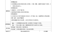小学科学教科版 (2017)六年级下册1.太阳系大家庭第1课时教案及反思