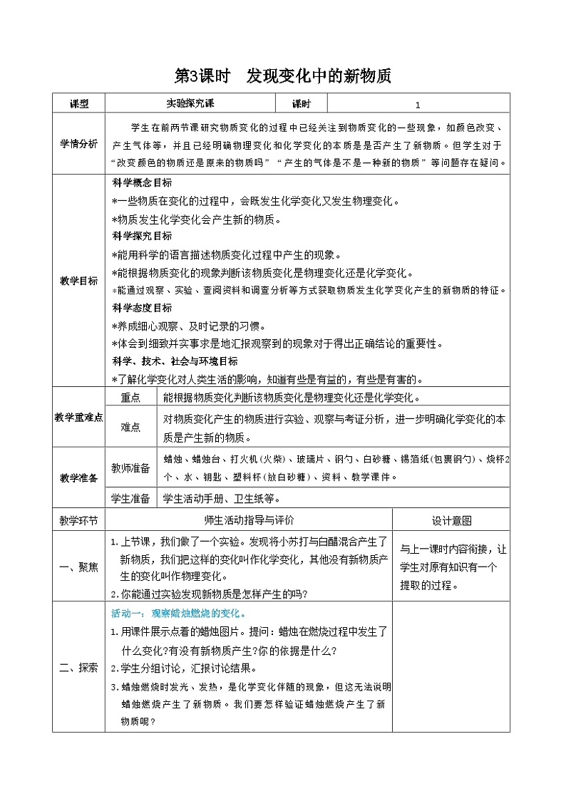 教科版科学六年级下册第3课时 发现变化中的新物质教案第1页