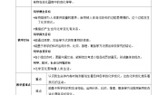 教科版 (2017)6.生命体中的化学变化教学设计