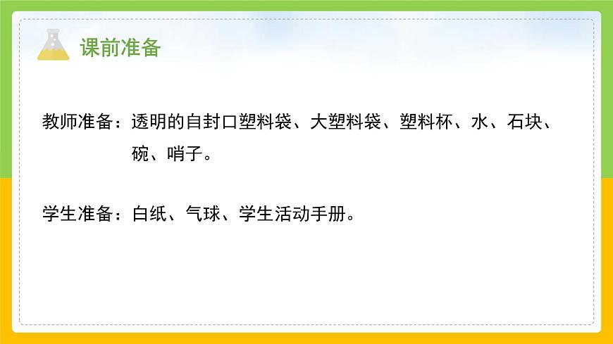 教科版小學(xué)科學(xué)三年級上冊 《感受空氣》課件第3頁