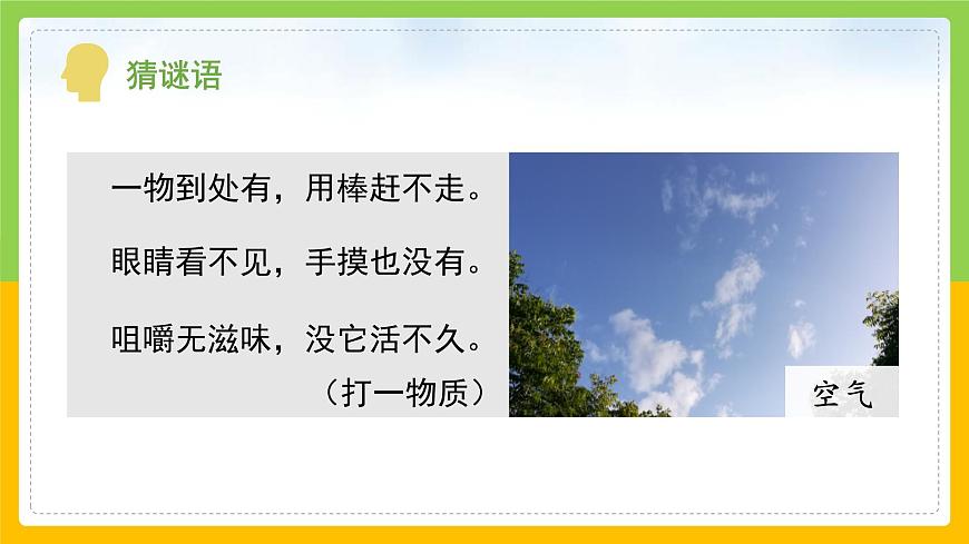 教科版小學(xué)科學(xué)三年級上冊 《感受空氣》課件第5頁