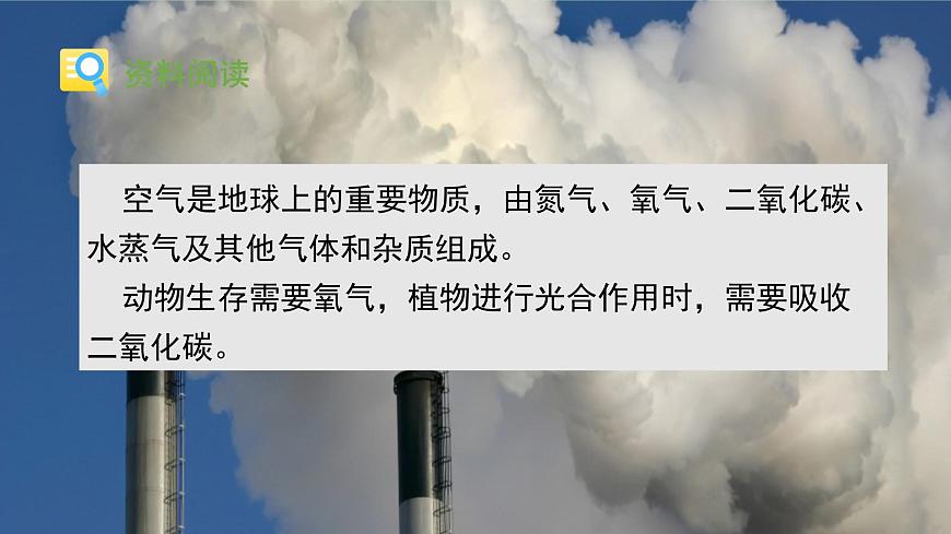 教科版小學(xué)科學(xué)三年級上冊 《感受空氣》課件第7頁
