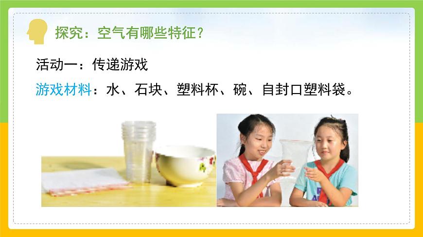 教科版小學(xué)科學(xué)三年級上冊 《感受空氣》課件第8頁