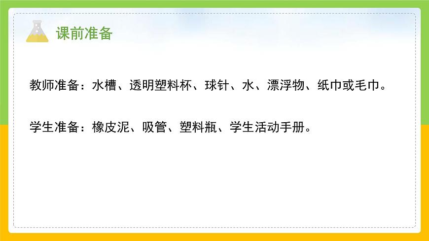 教科版小學(xué)科學(xué)三年級(jí)上冊(cè) 《空氣能占據(jù)空間嗎》課件第3頁