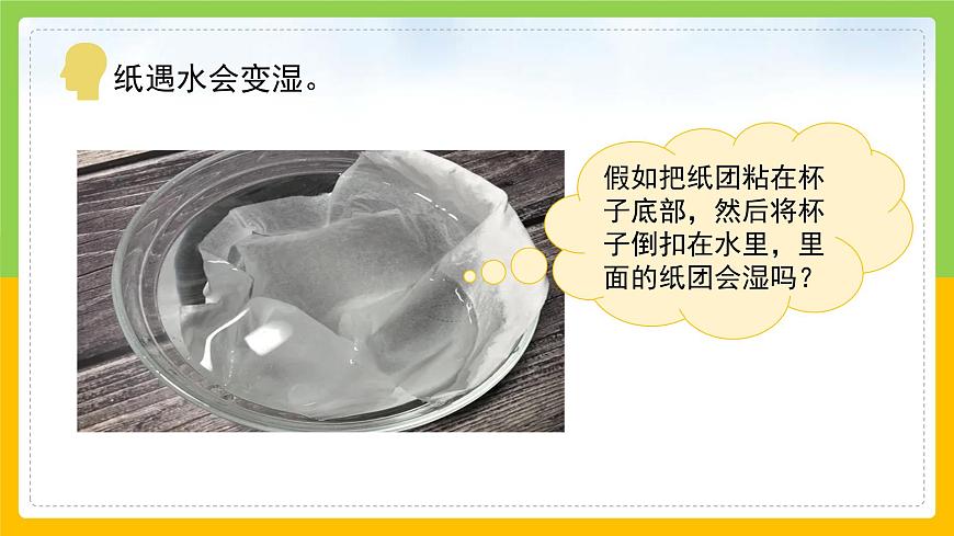 教科版小學(xué)科學(xué)三年級(jí)上冊(cè) 《空氣能占據(jù)空間嗎》課件第4頁