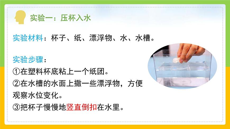 教科版小學(xué)科學(xué)三年級(jí)上冊(cè) 《空氣能占據(jù)空間嗎》課件第5頁