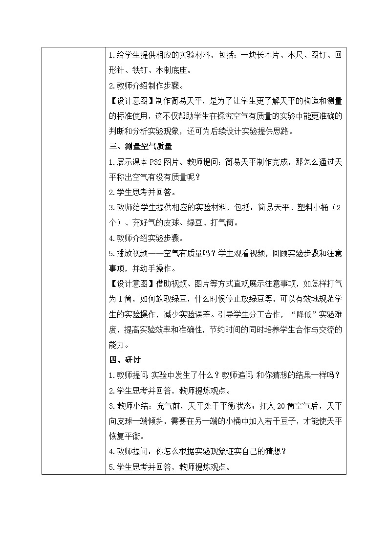 教科版 科学 三上《空气有质量吗》课件+教案(含教学反思)02