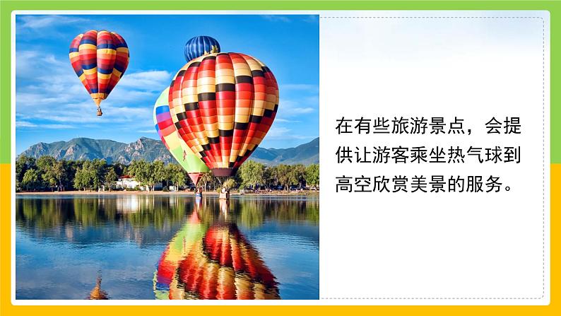 教科版 科学 三上《我们来做“热气球”》课件+教案(含教学反思)04