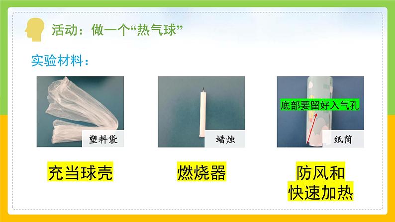 教科版 科学 三上《我们来做“热气球”》课件+教案(含教学反思)07