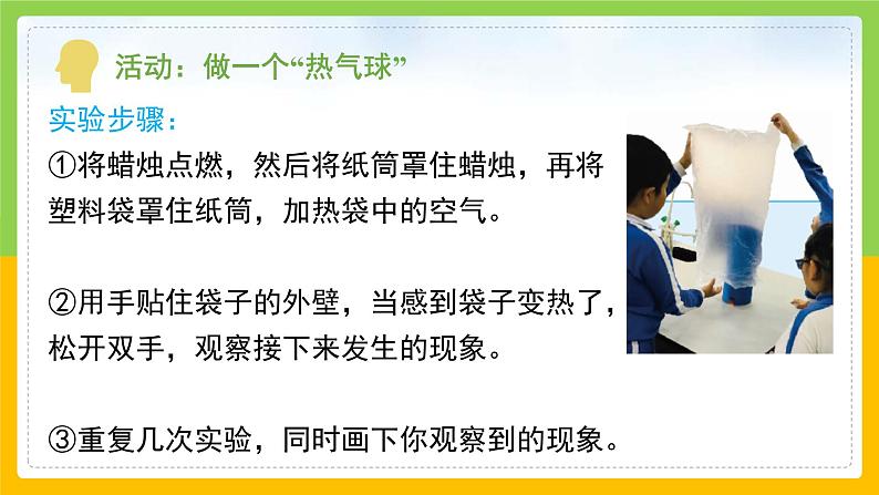 教科版 科学 三上《我们来做“热气球”》课件+教案(含教学反思)08