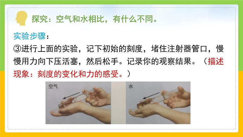 教科版小学科学三年级上册 《压缩空气》课件第8页