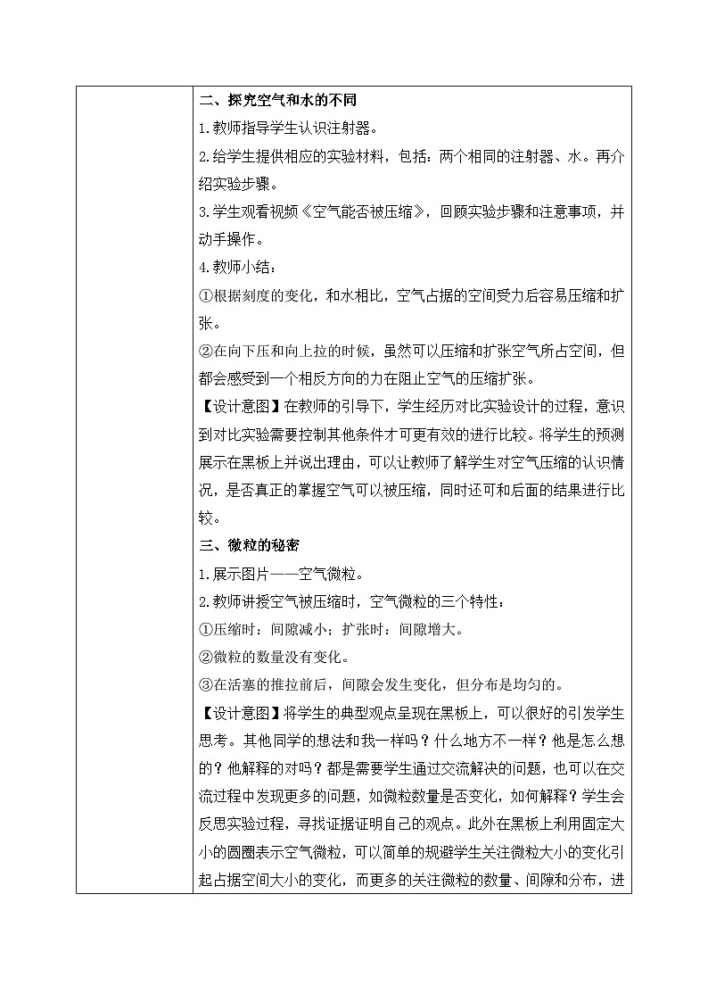 【核心素养目标】教科版小学科学三年级上册 《压缩空气》教案(表格式)第2页