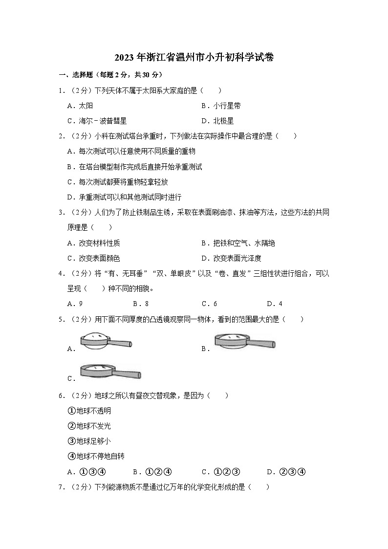 浙江省温州市2022-2023学年六年级下学期期末科学试题01