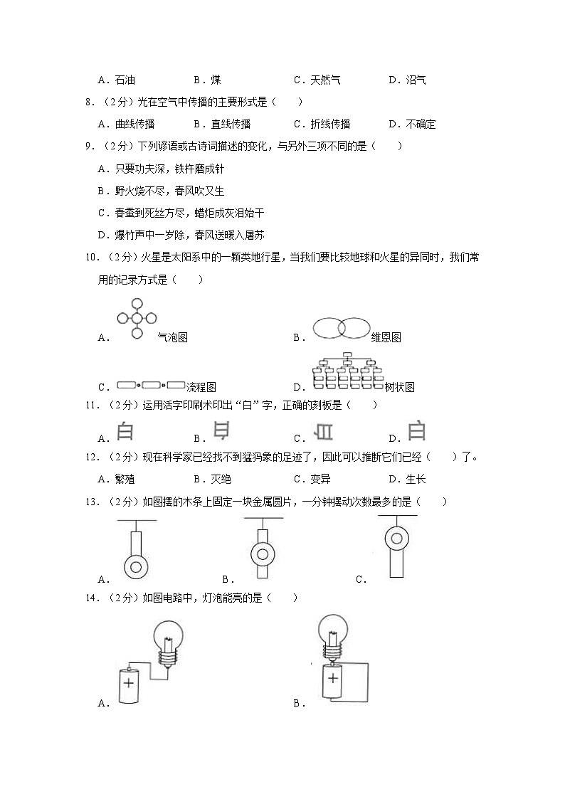 浙江省温州市2022-2023学年六年级下学期期末科学试题02