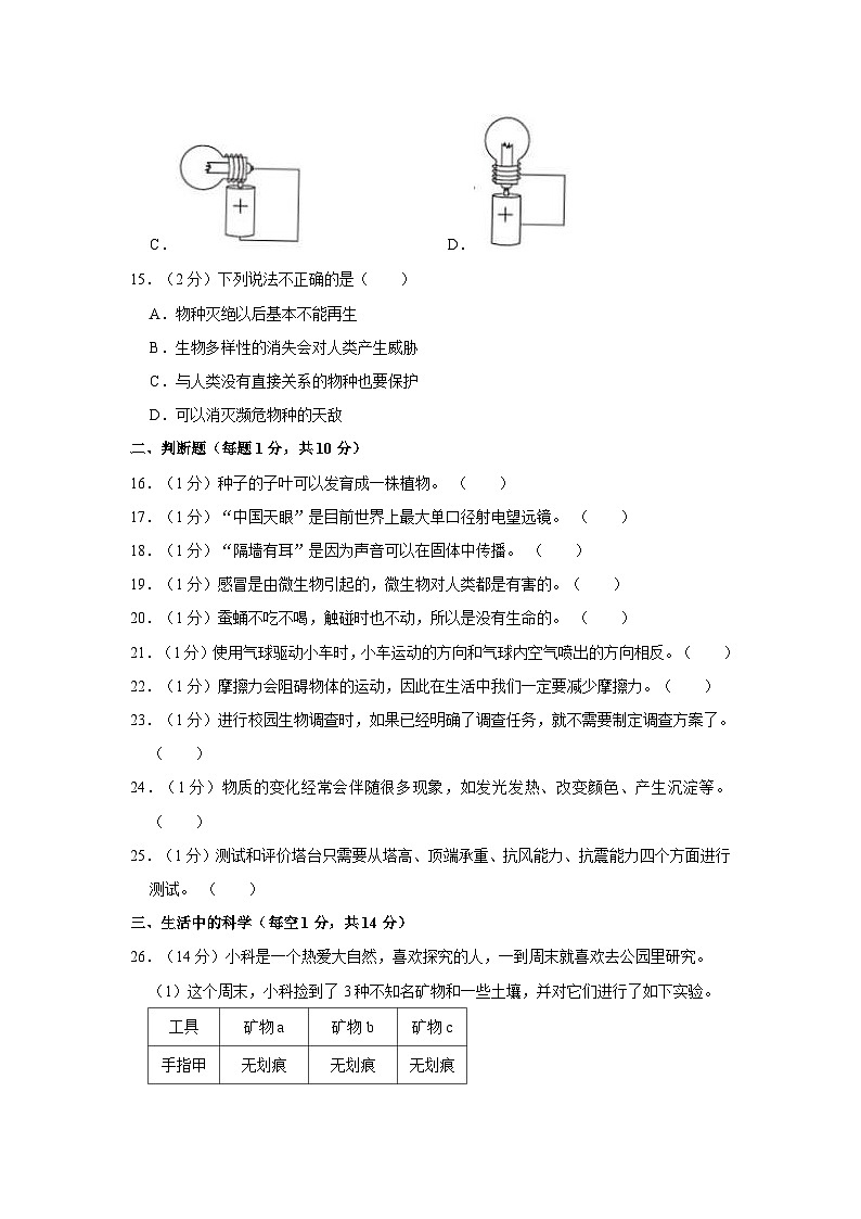 浙江省温州市2022-2023学年六年级下学期期末科学试题03