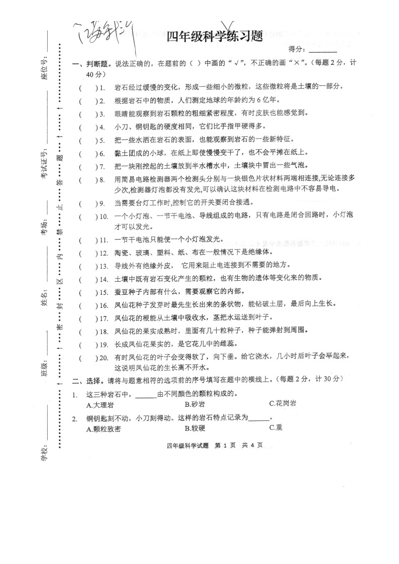 江苏省徐州市新沂市2022-2023学年四年级下学期期末科学练习题.101