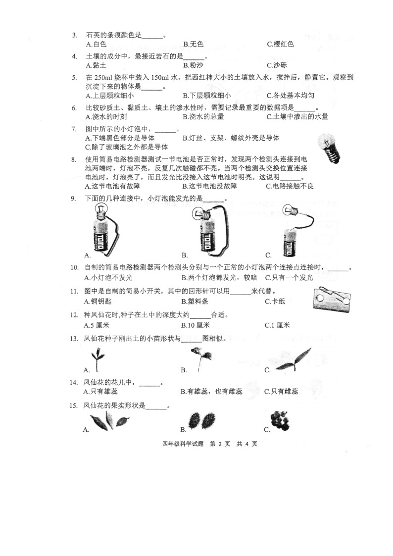 江苏省徐州市新沂市2022-2023学年四年级下学期期末科学练习题.102