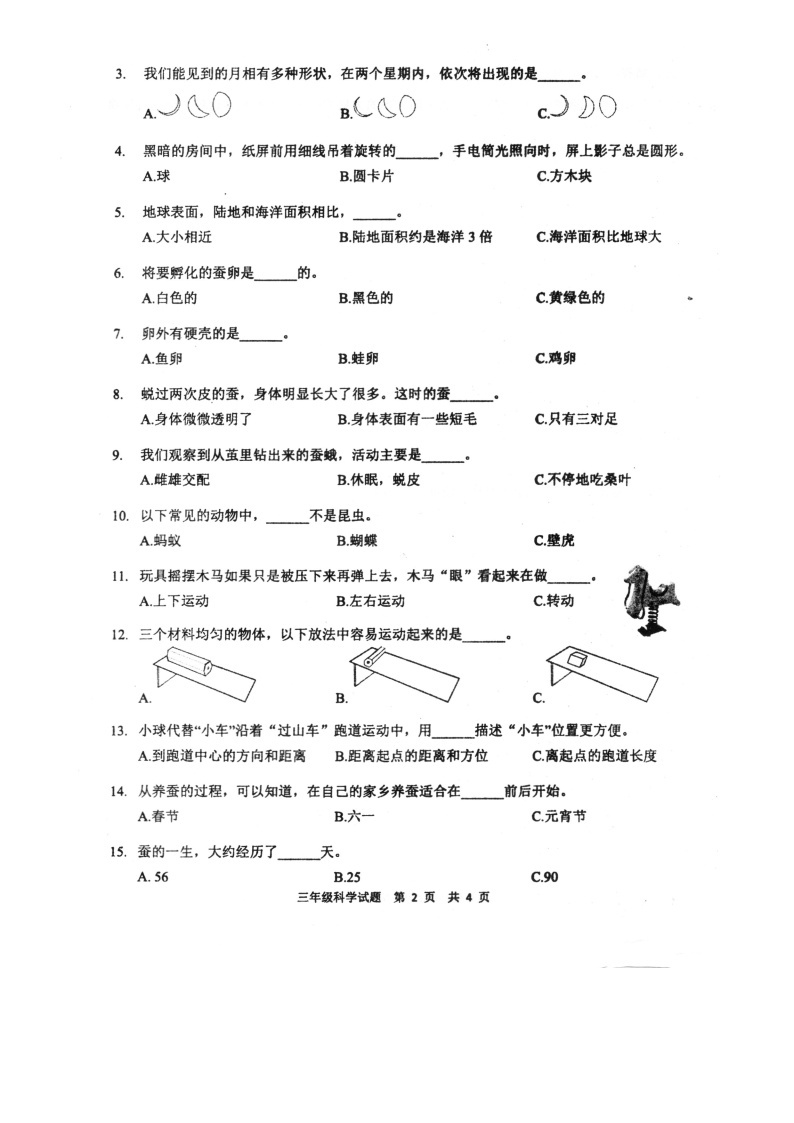 江苏省徐州市新沂市2022-2023学年三年级下学期期末科学练习题.102