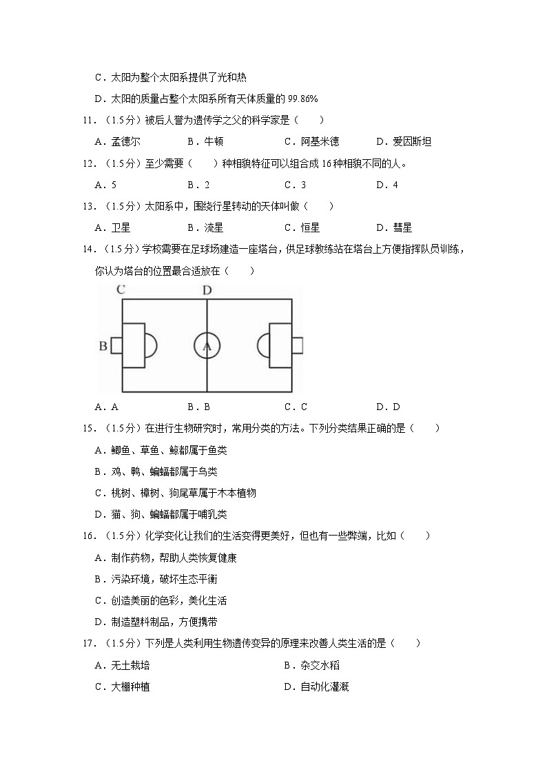 浙江省金华市东阳市2022-2023学年六年级下学期期末科学试题第2页