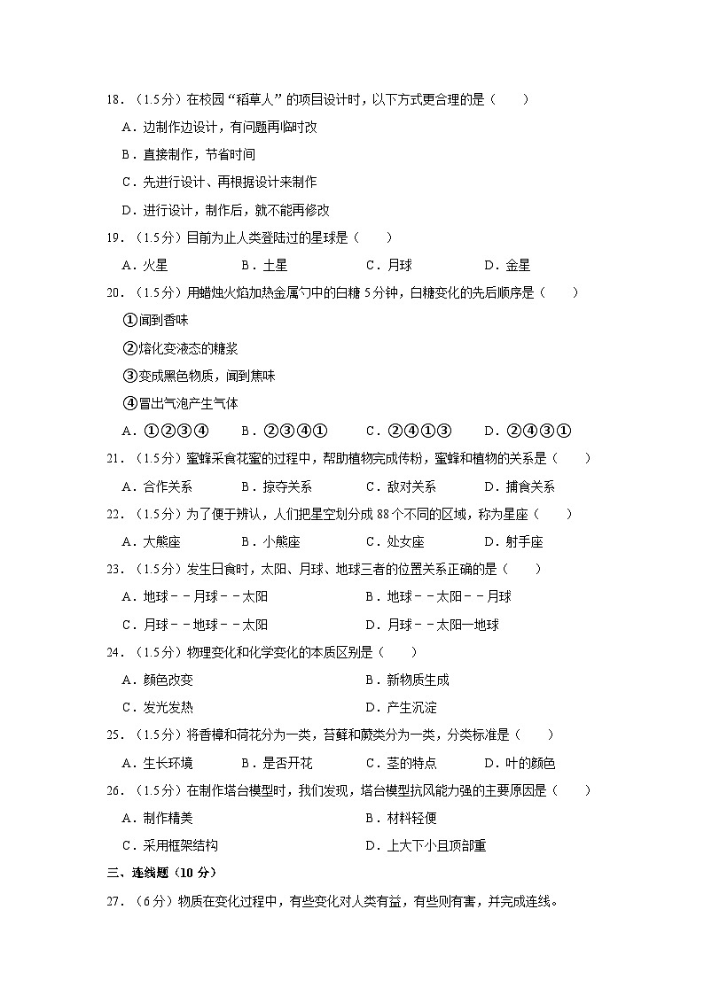浙江省金华市东阳市2022-2023学年六年级下学期期末科学试题第3页