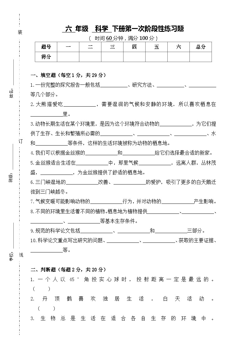 贵州省黔东南苗族侗族自治州凯里市白午小学2023-2024学年六年级下学期3月月考科学试题01