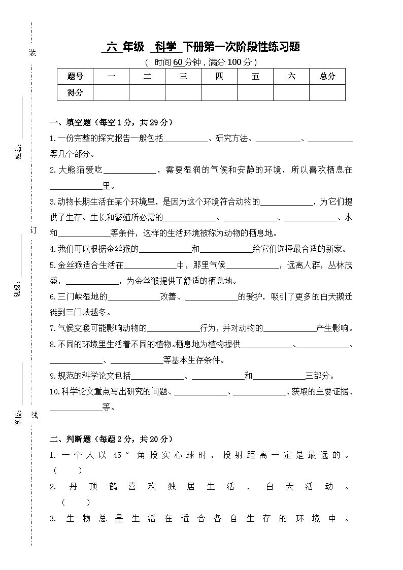 贵州省黔东南苗族侗族自治州凯里市白午小学2023-2024学年六年级下学期3月月考科学试题第1页