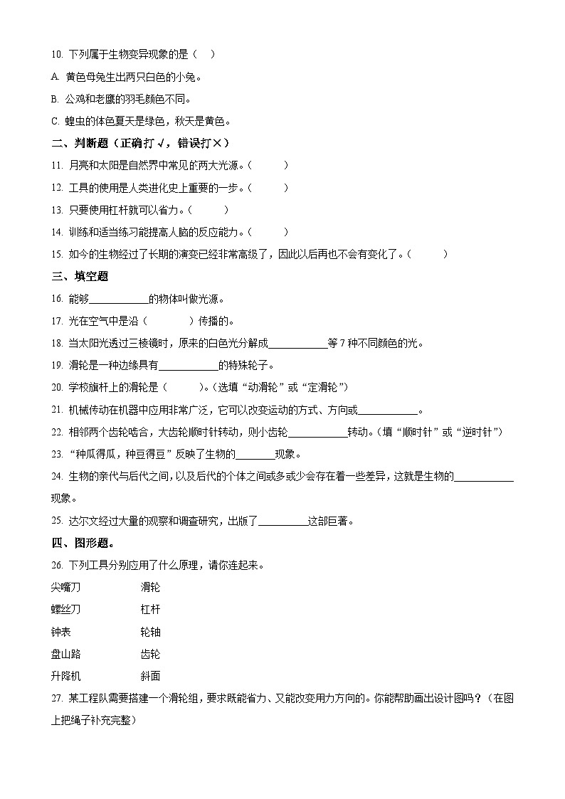 2023-2024学年广东省汕尾市陆丰市粤教版六年级上册期末考试科学试卷(原卷版+解析版)02