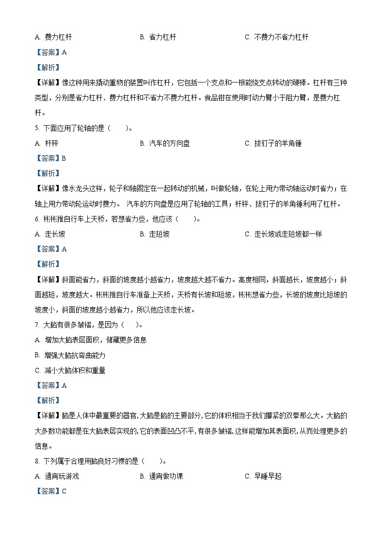 2023-2024学年广东省汕尾市陆丰市粤教版六年级上册期末考试科学试卷(原卷版+解析版)02