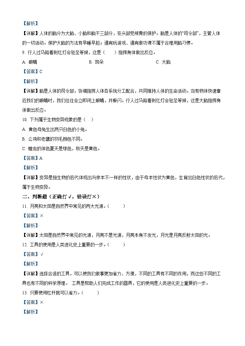 2023-2024学年广东省汕尾市陆丰市粤教版六年级上册期末考试科学试卷(原卷版+解析版)03