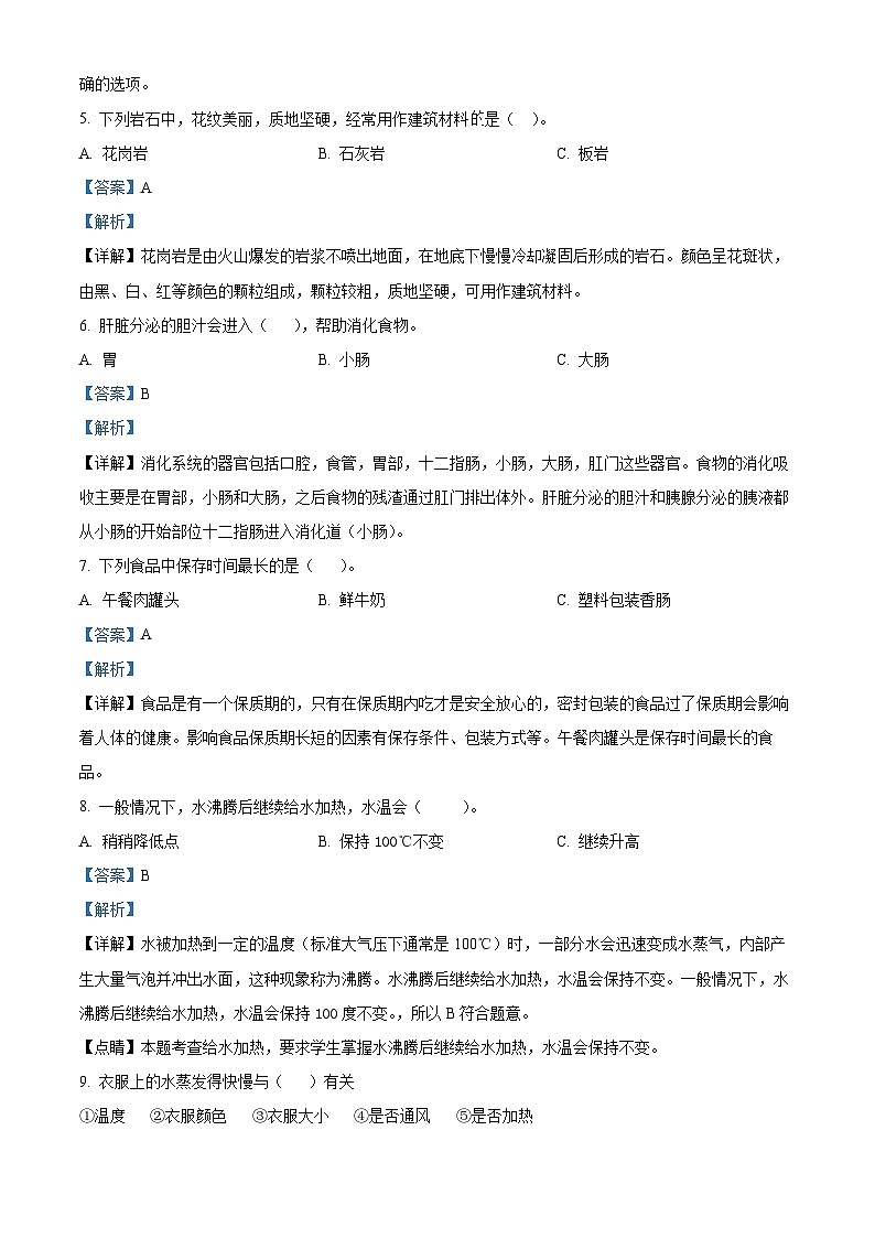 精品解析:2023-2024学年河南省洛阳市涧西区大象版四年级上册期末考试科学试卷(解析版)第2页
