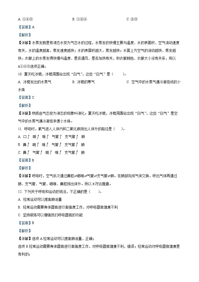 精品解析:2023-2024学年河南省洛阳市涧西区大象版四年级上册期末考试科学试卷(解析版)第3页