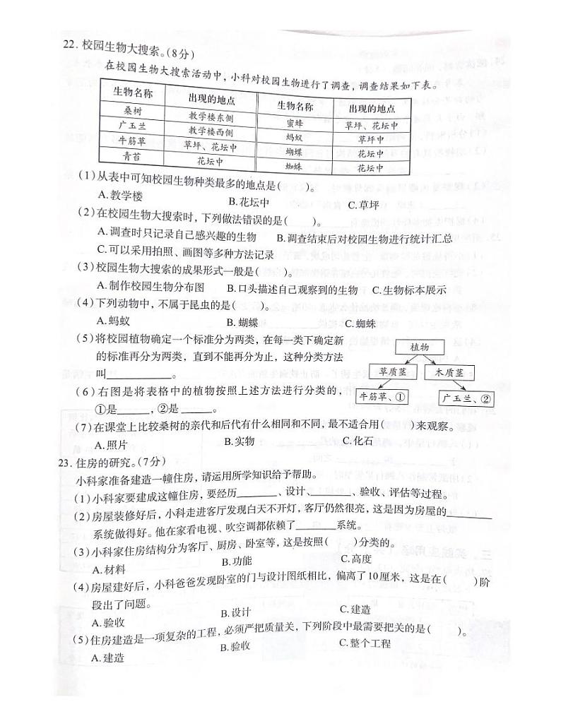 浙江省丽水市龙泉市2022-2023学年六年级下学期期末科学试题第3页