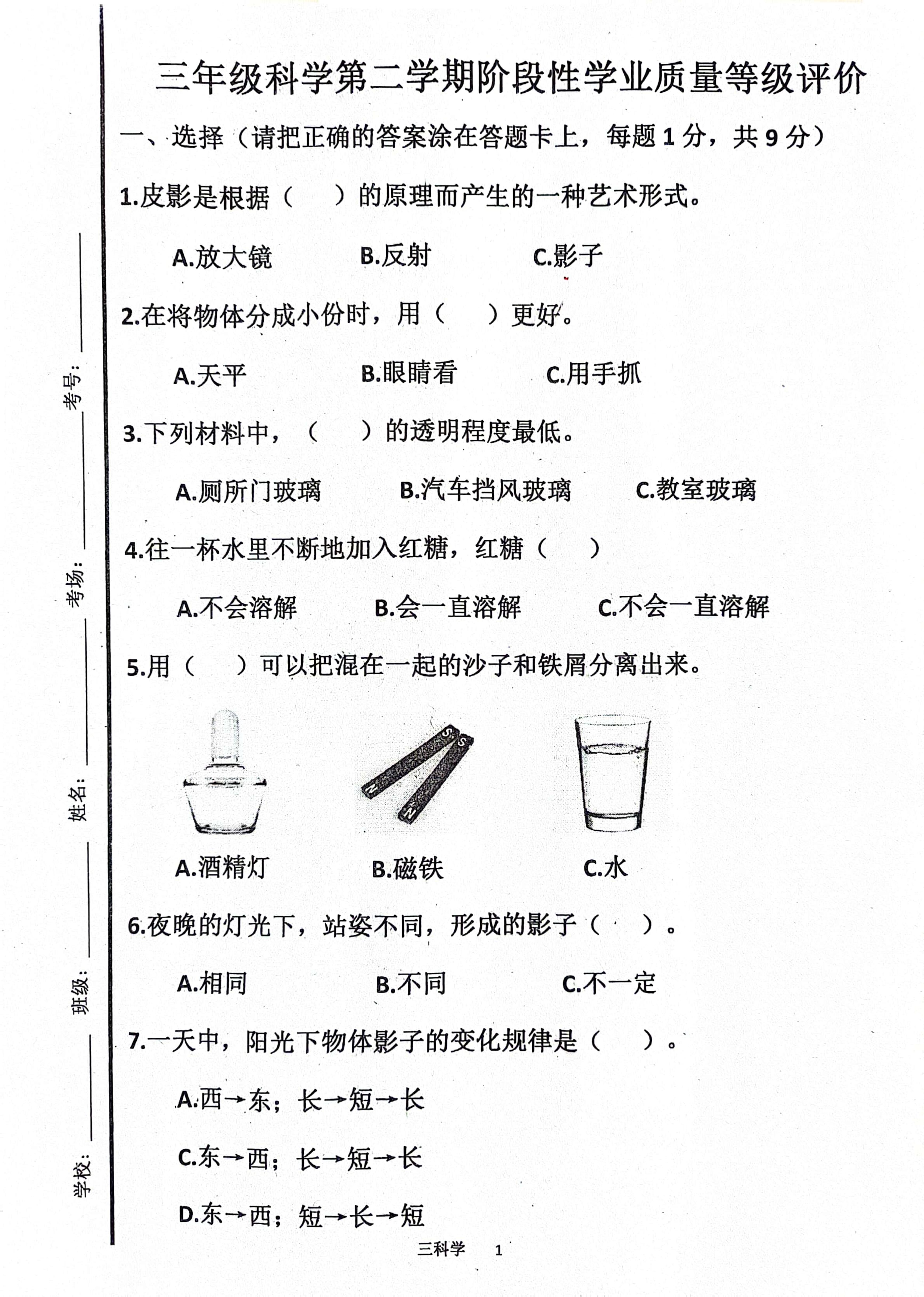 山东省济宁市汶上县2023-2024学年三年级下学期3月月考科学试题