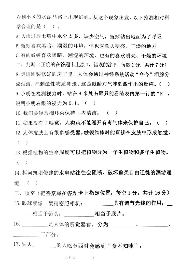 山东省济宁市汶上县2023-2024学年六年级下学期3月月考科学试题第2页