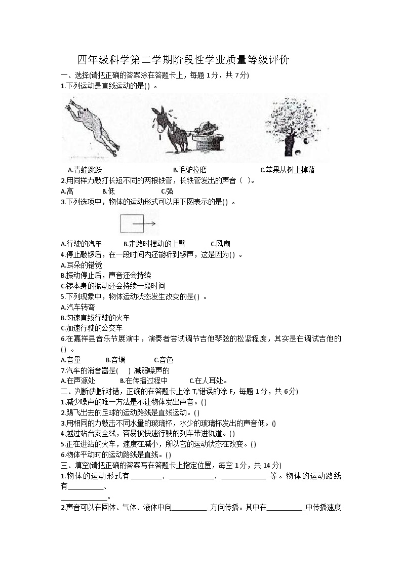 山东省济宁市汶上县2023-2024学年四年级下学期3月月考科学试题