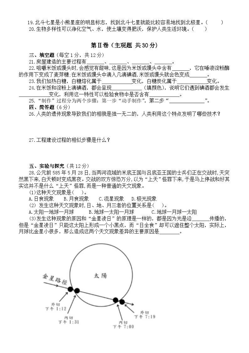 小学科学教科版六年级下册期末测试题3（2024春）（附参考答案）02